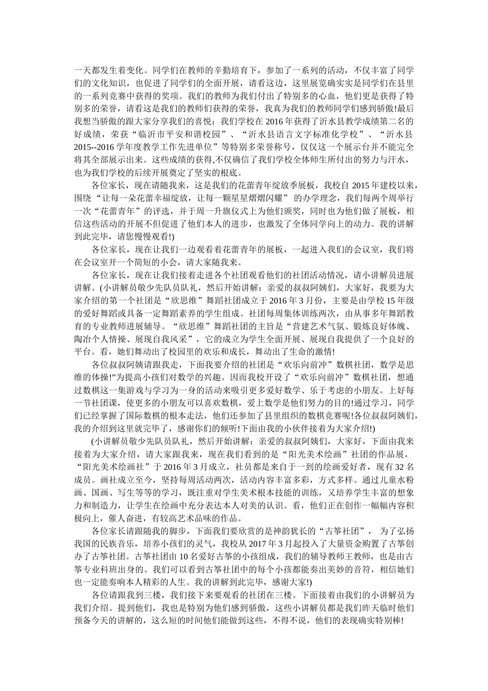 社团开放日解说词 _第2页