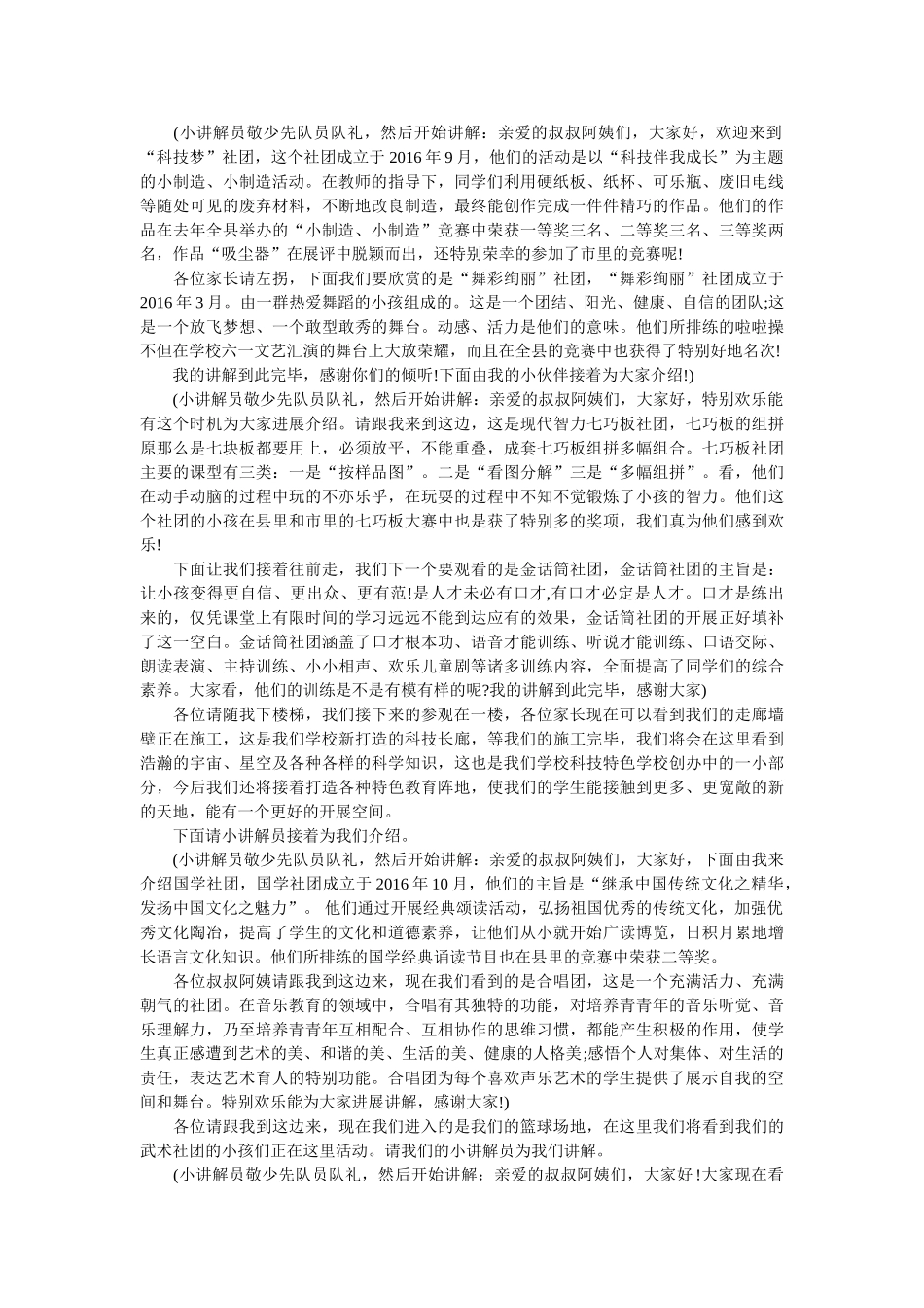 社团开放日解说词 _第3页