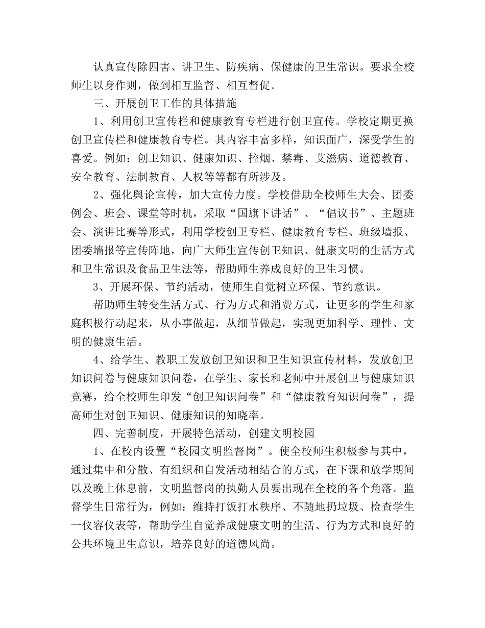 2020年度新学期学校创卫工作方案范文 _第2页