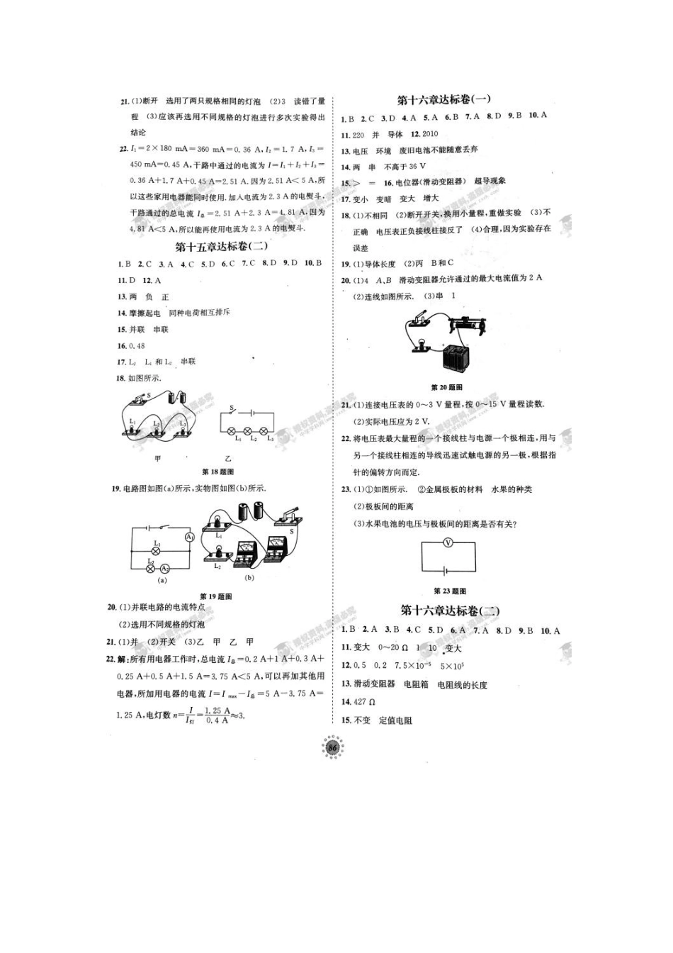 【桂壮红皮书】单元达标卷九年级物理上册 参考答案（人教版） _第2页