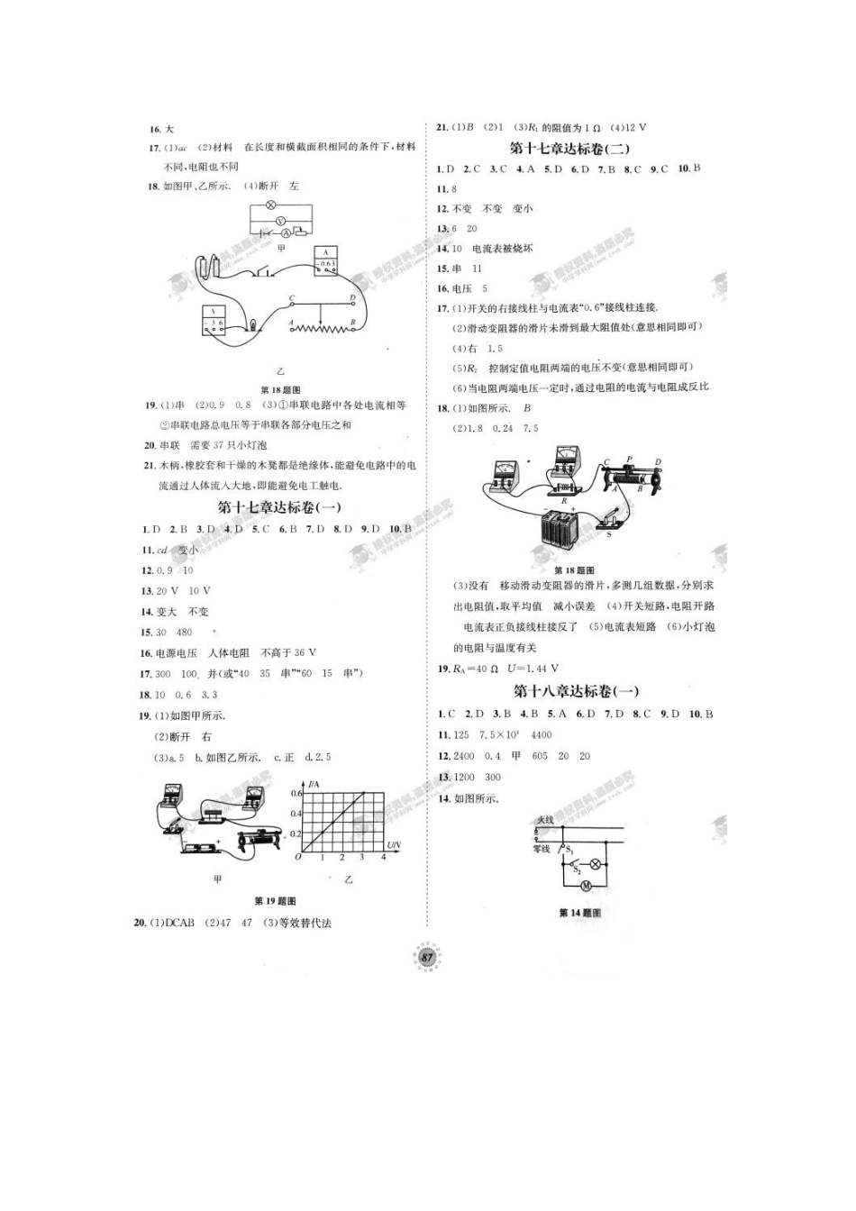 【桂壮红皮书】单元达标卷九年级物理上册 参考答案（人教版） _第3页