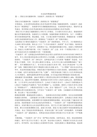 社会抚养费消息 
