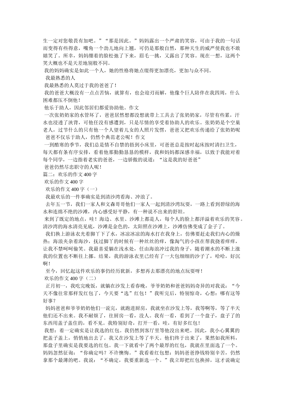 什么是ۥ快乐作文400字 _第3页