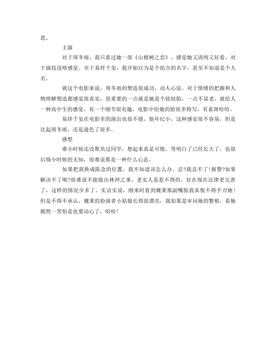 少年的你 观后感 _第2页