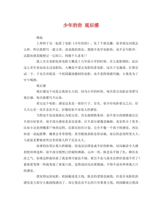 少年的你 观后感 