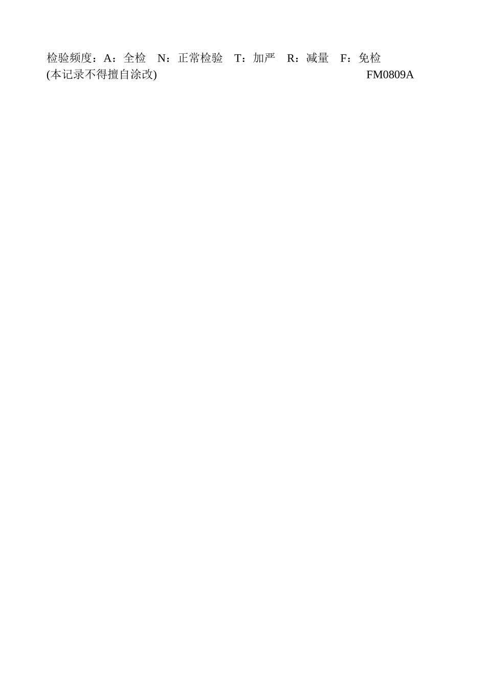 零件品质履历表_第2页