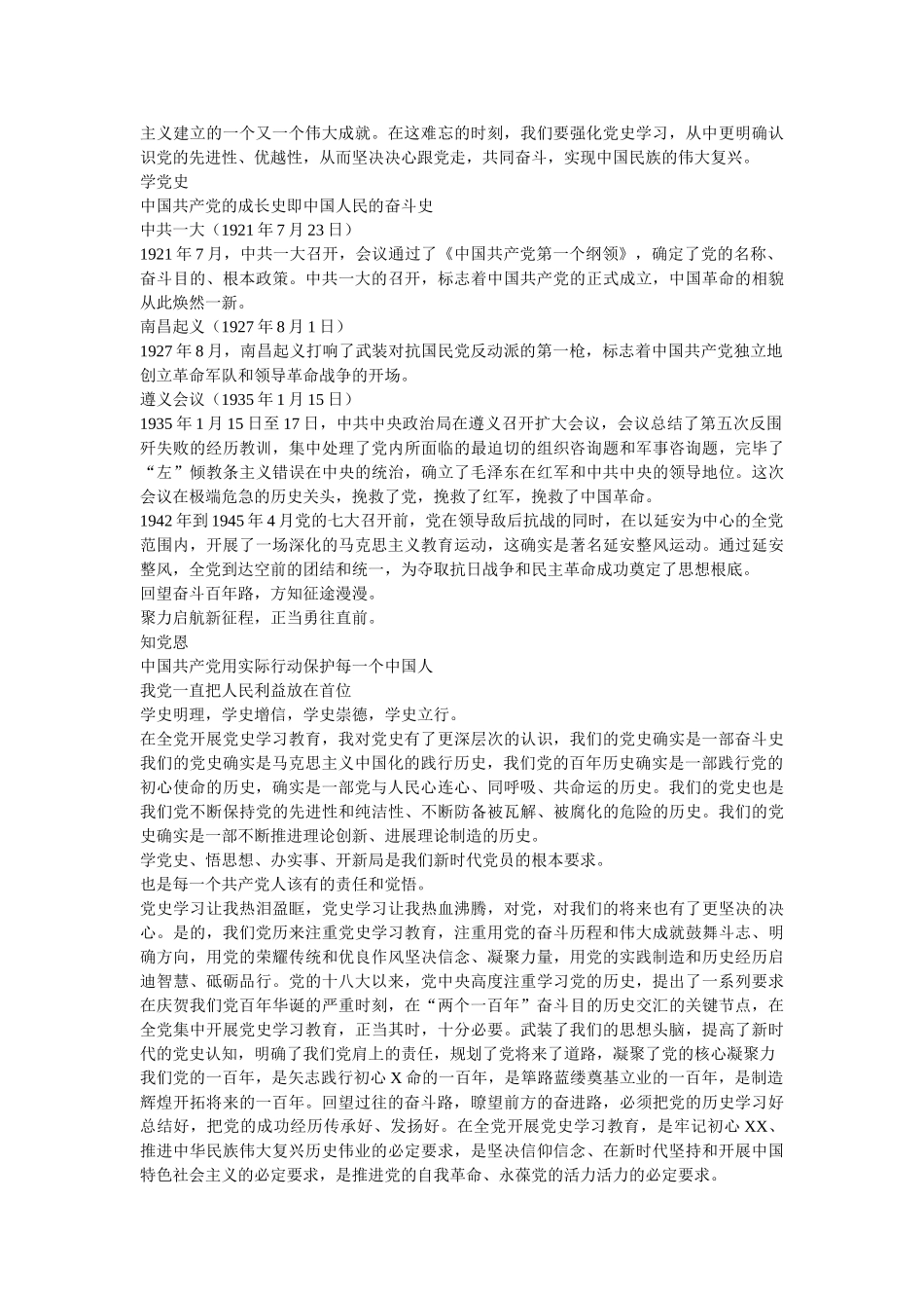 2021年学党史悟思想办实事开新局心得体会优秀范文两篇参考 _第2页