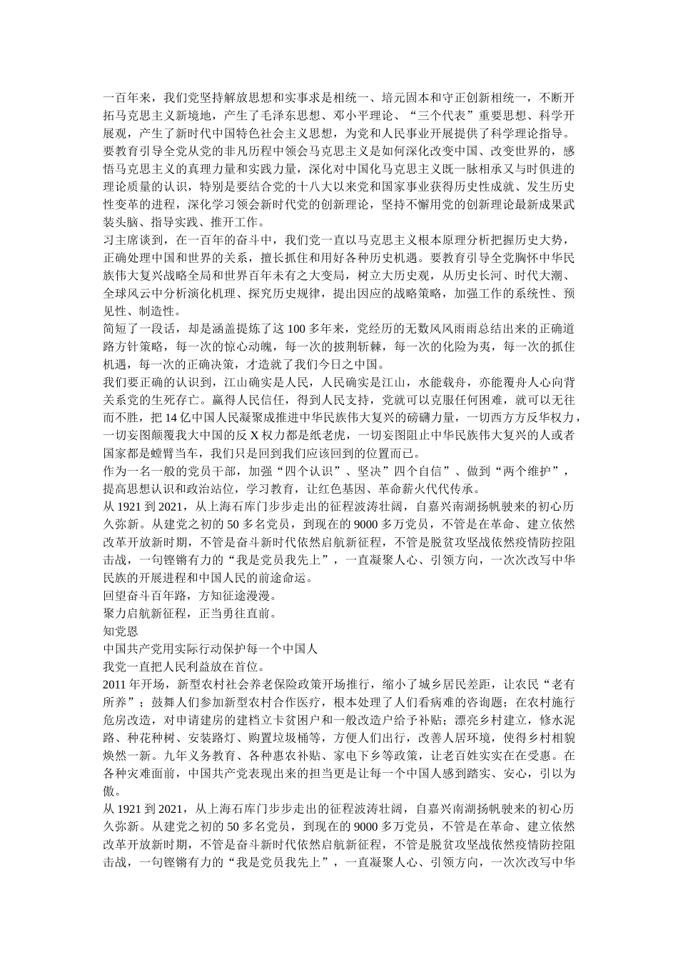 2021年学党史悟思想办实事开新局心得体会优秀范文两篇参考 _第3页