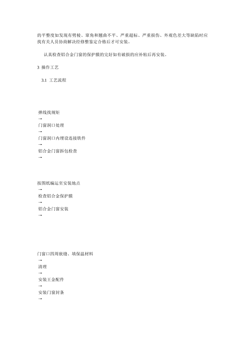 铝合金门窗安装操作安全技术交底_第2页