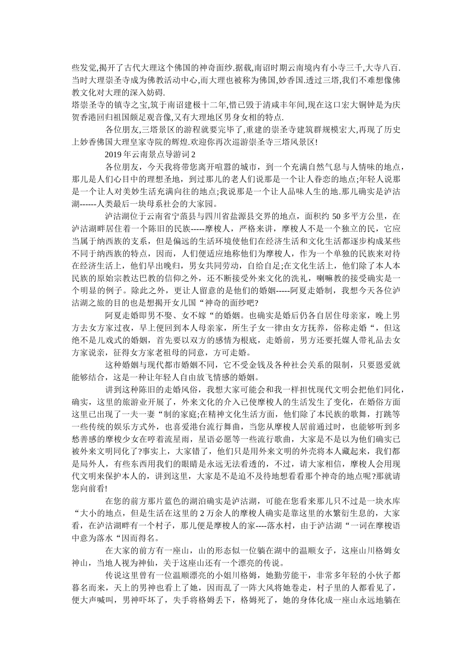 2019年云南景点导游词5篇 _第2页