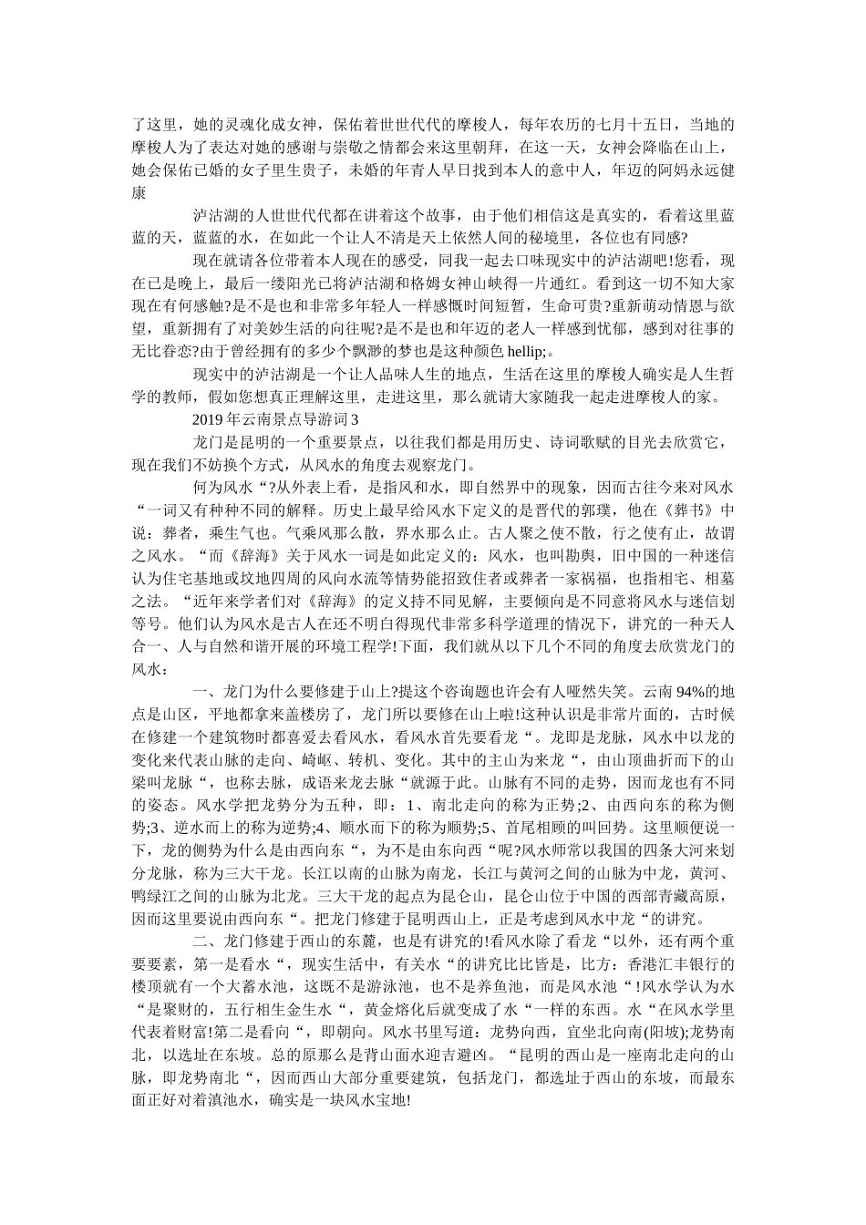 2019年云南景点导游词5篇 _第3页