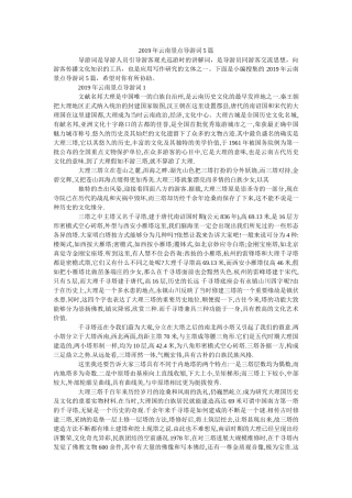 2019年云南景点导游词5篇 
