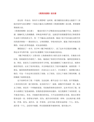 《莫莉的假期》读后感 