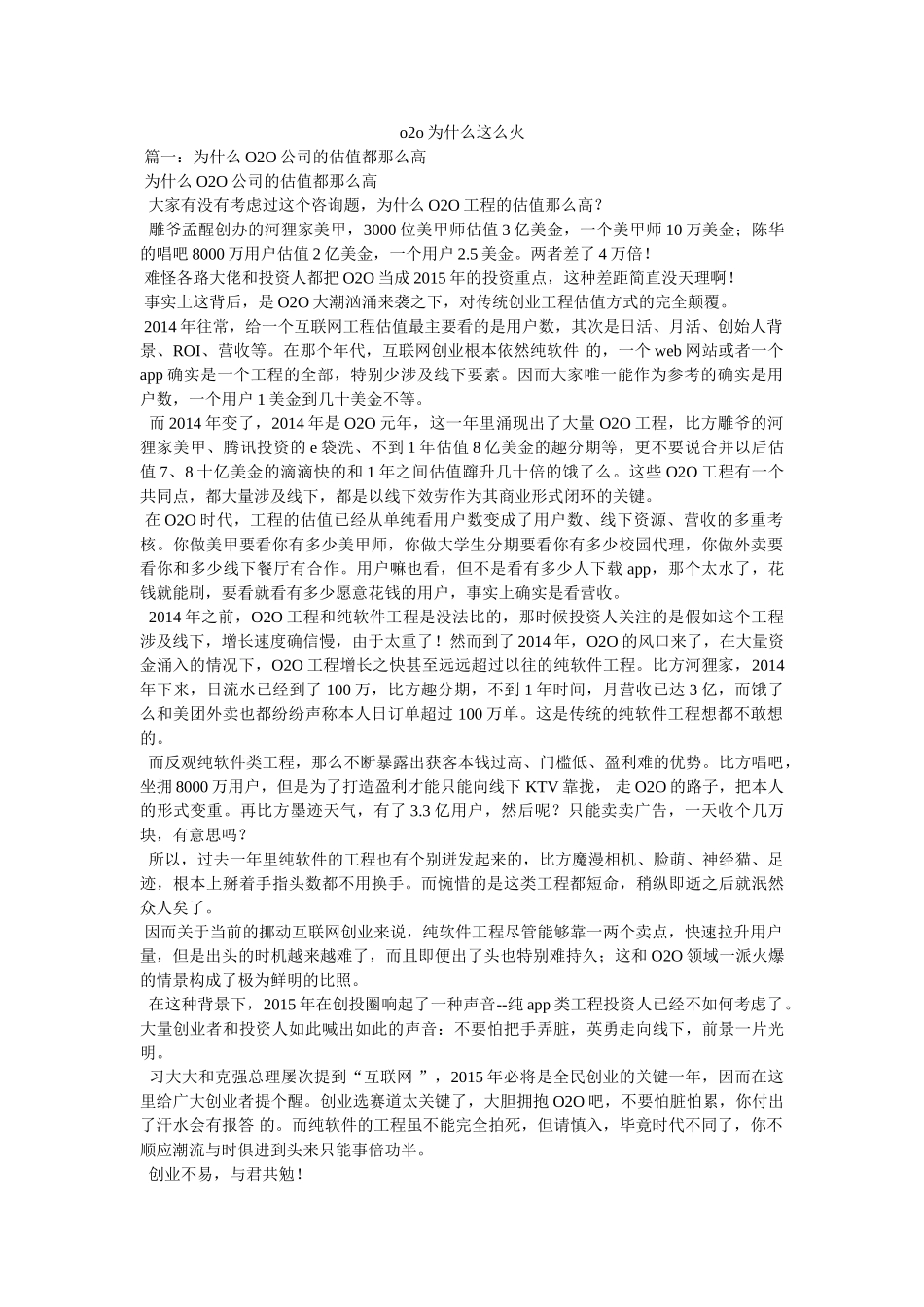 o2o为什么这么火 _第1页