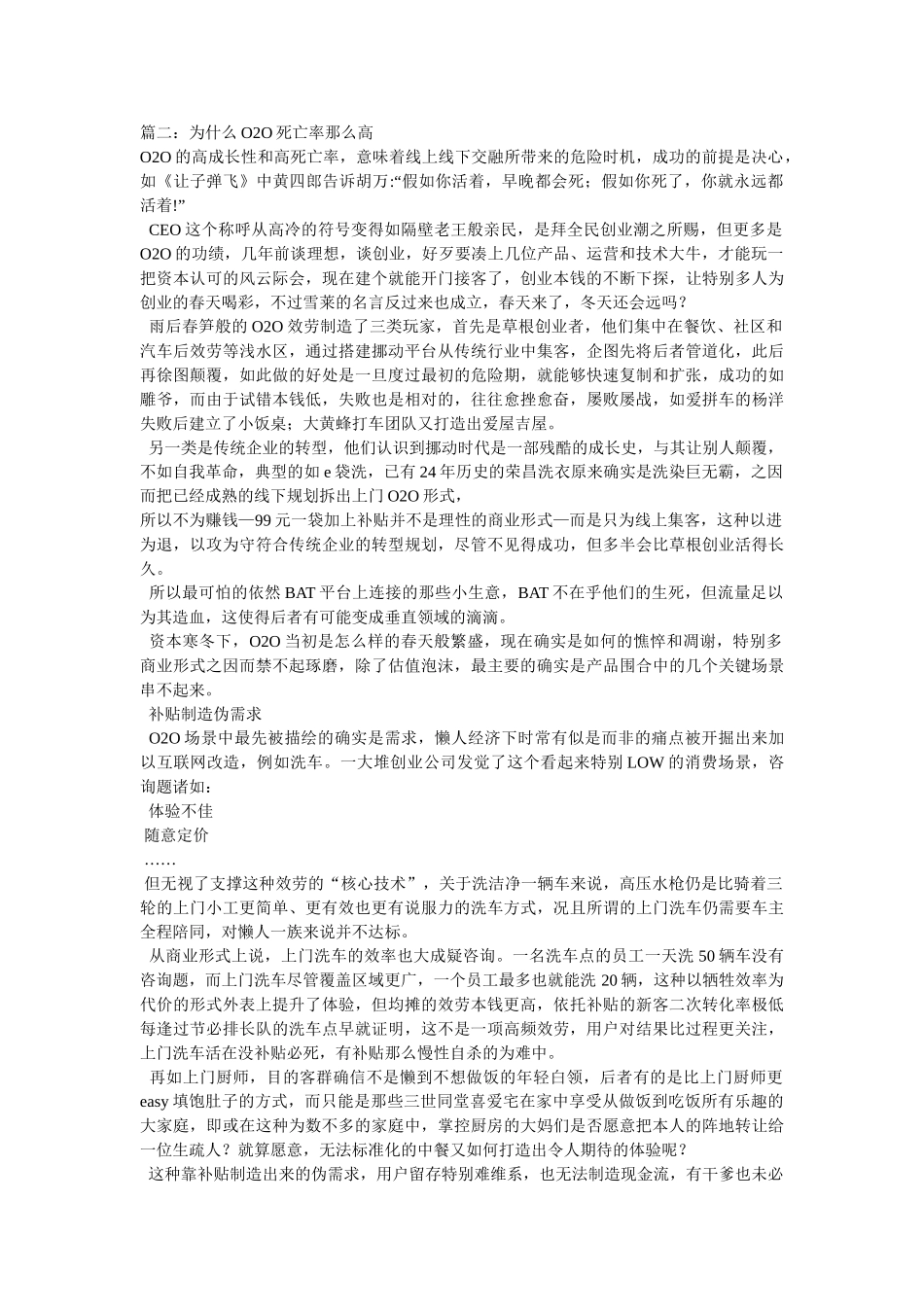 o2o为什么这么火 _第2页