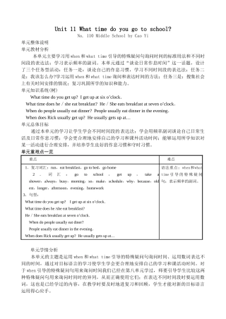unit 11 what time do you go to school教案2（人教新目标七年级上）doc--初中英语 