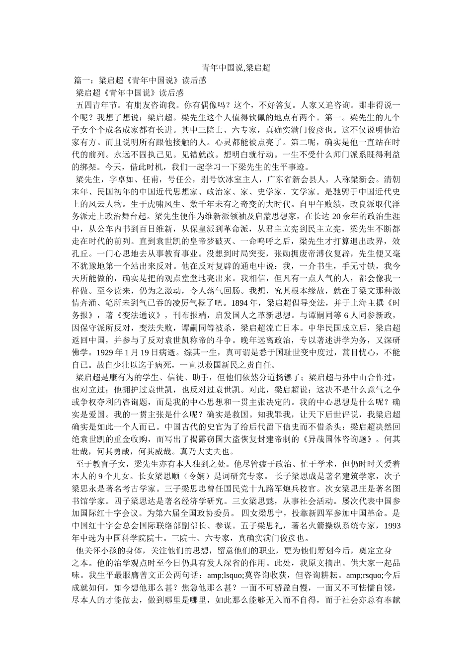 少年中国说,梁启超 _第1页