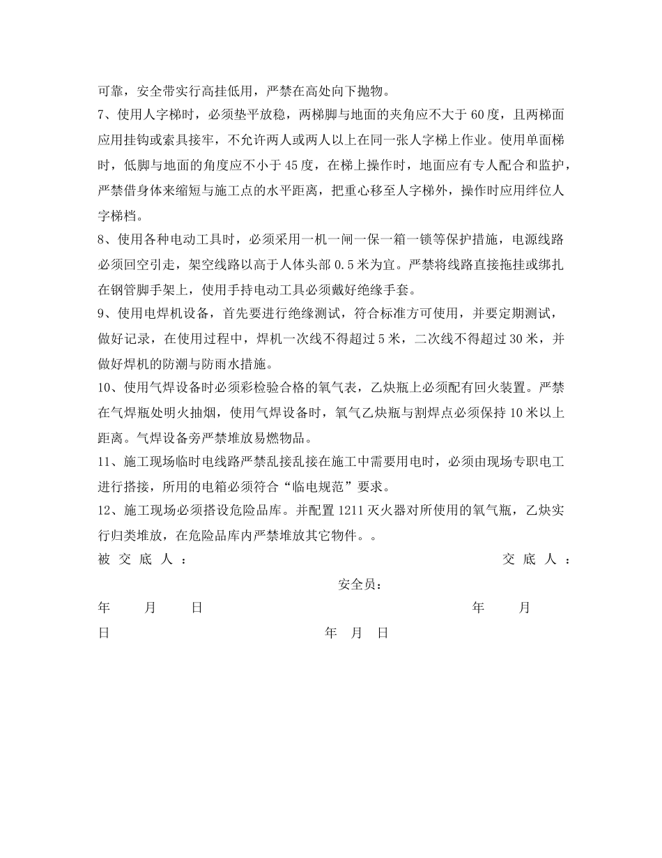 《管理资料-技术交底》之弱电安装安全交底 _第2页