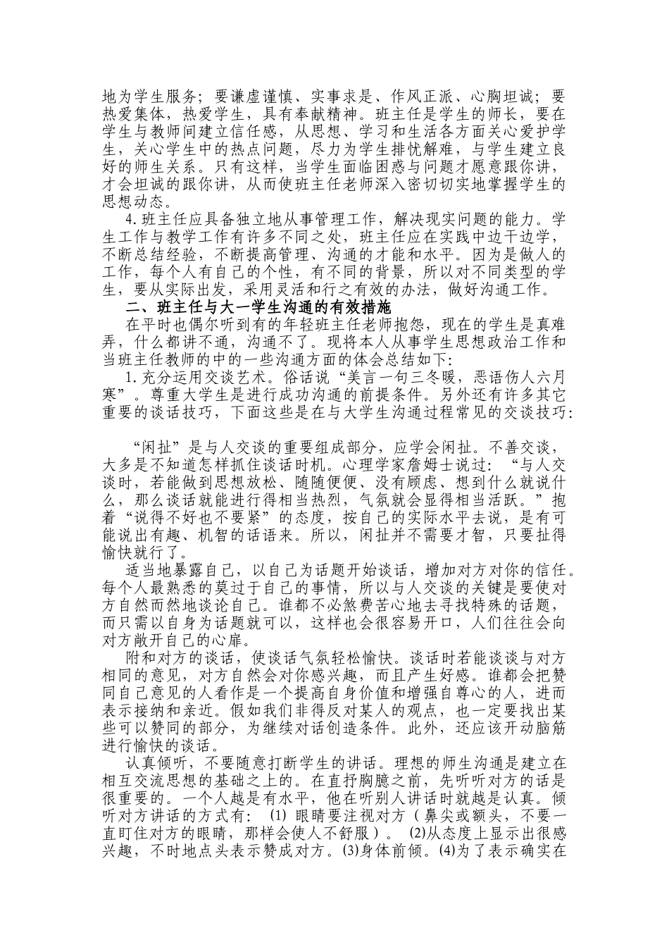 浅谈班主任怎样与大一学生有效沟通_第2页