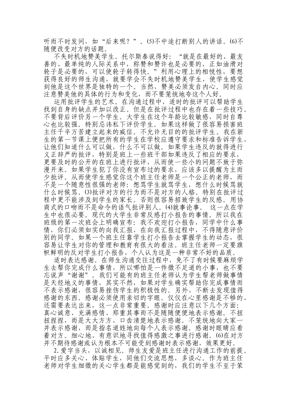 浅谈班主任怎样与大一学生有效沟通_第3页