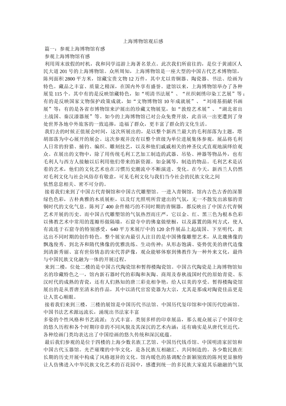 上海博物馆观后感 _第1页