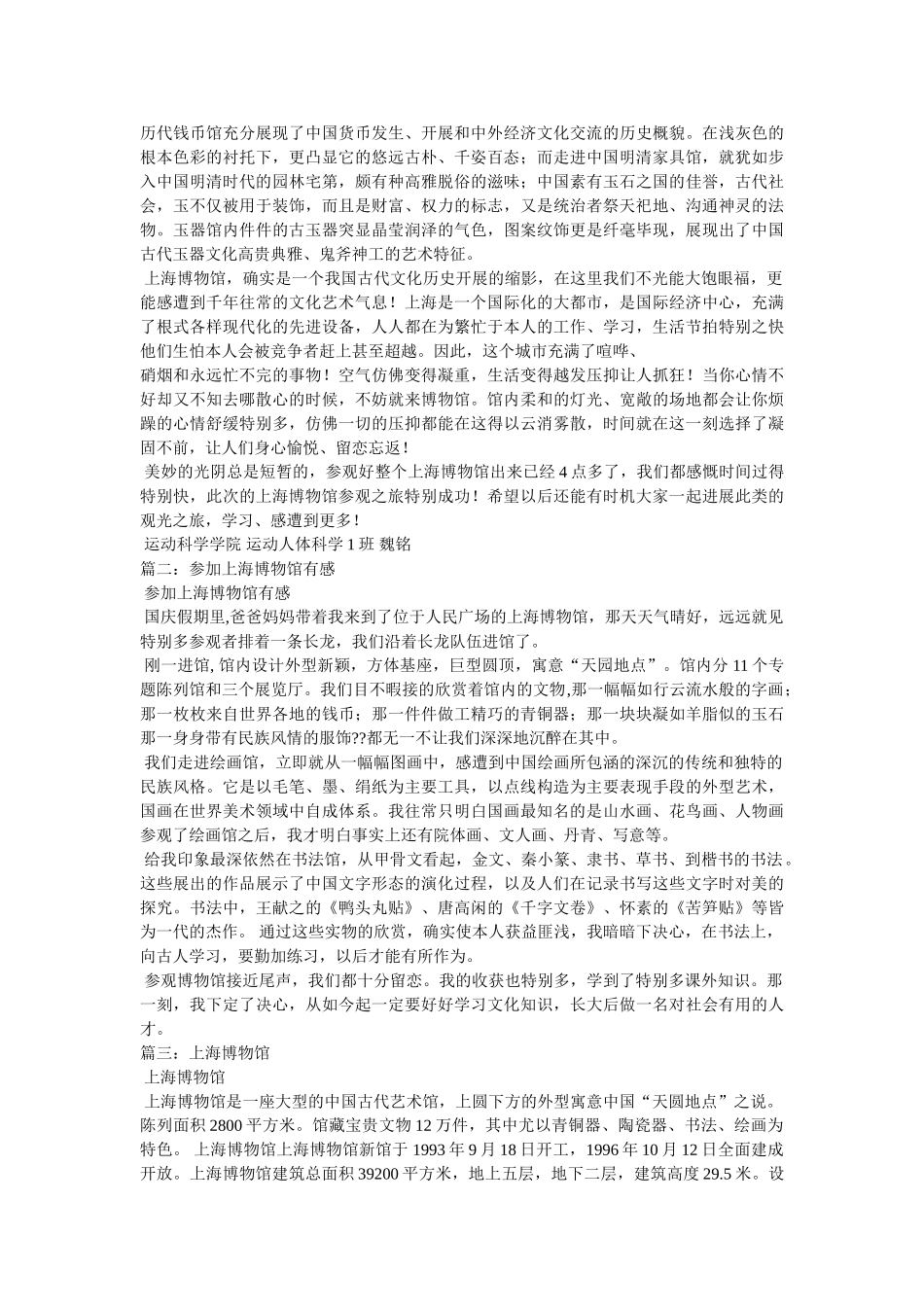 上海博物馆观后感 _第2页