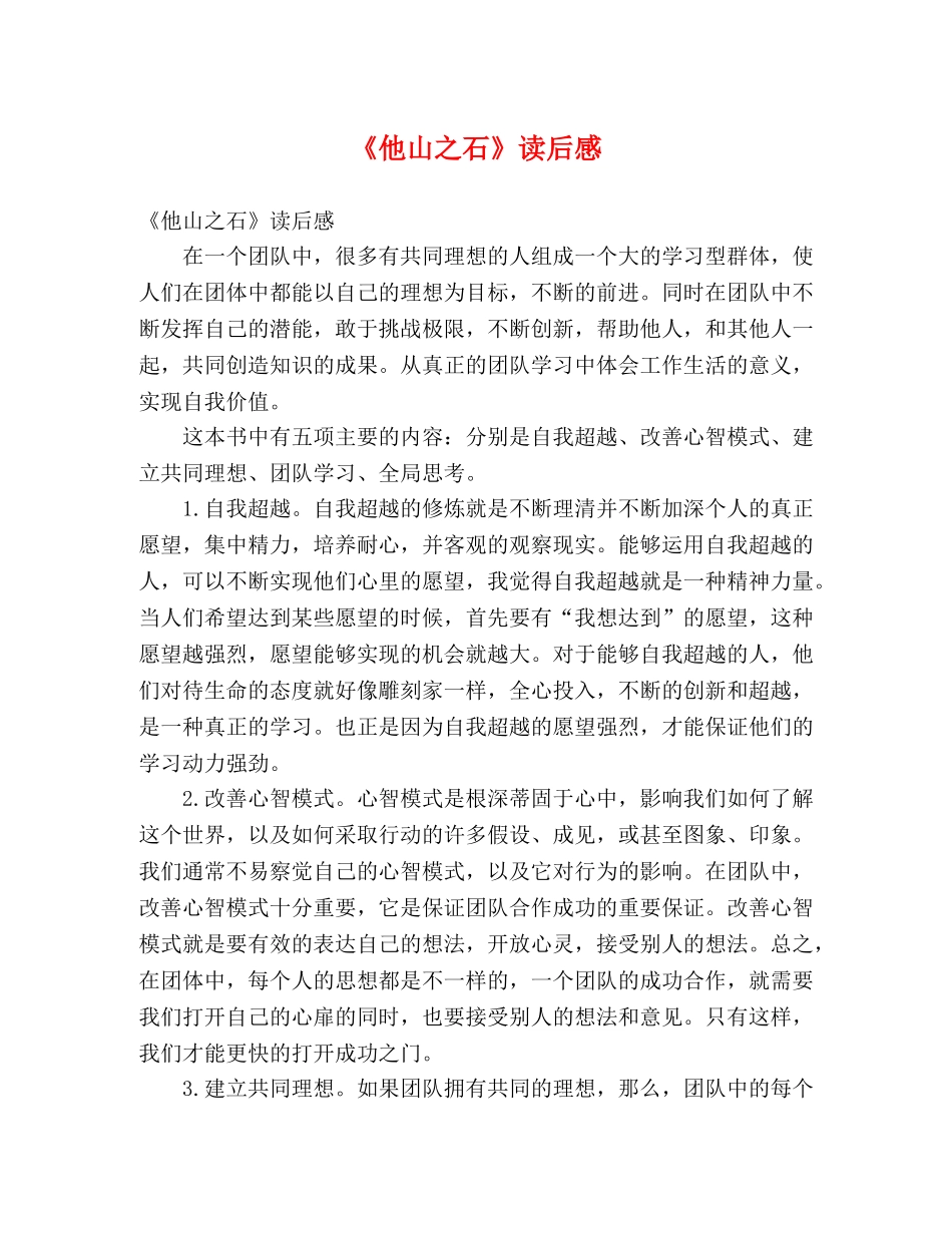 《他山之石》读后感 _第1页