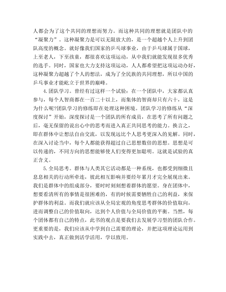 《他山之石》读后感 _第2页