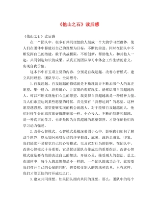 《他山之石》读后感 
