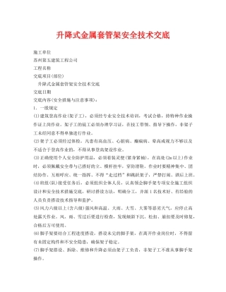 《管理资料-技术交底》之升降式金属套管架安全技术交底 