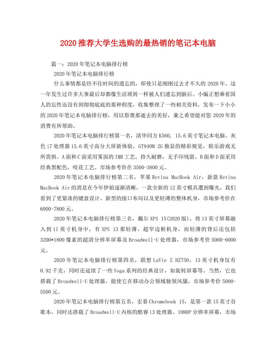 2020推荐大学生选购的最热销的笔记本电脑 _第1页
