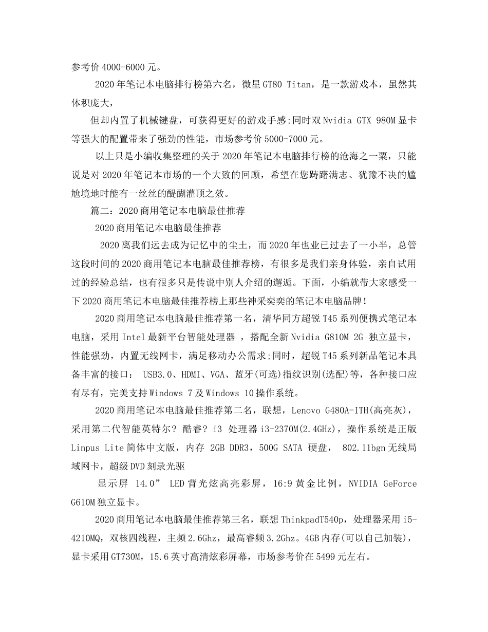 2020推荐大学生选购的最热销的笔记本电脑 _第2页
