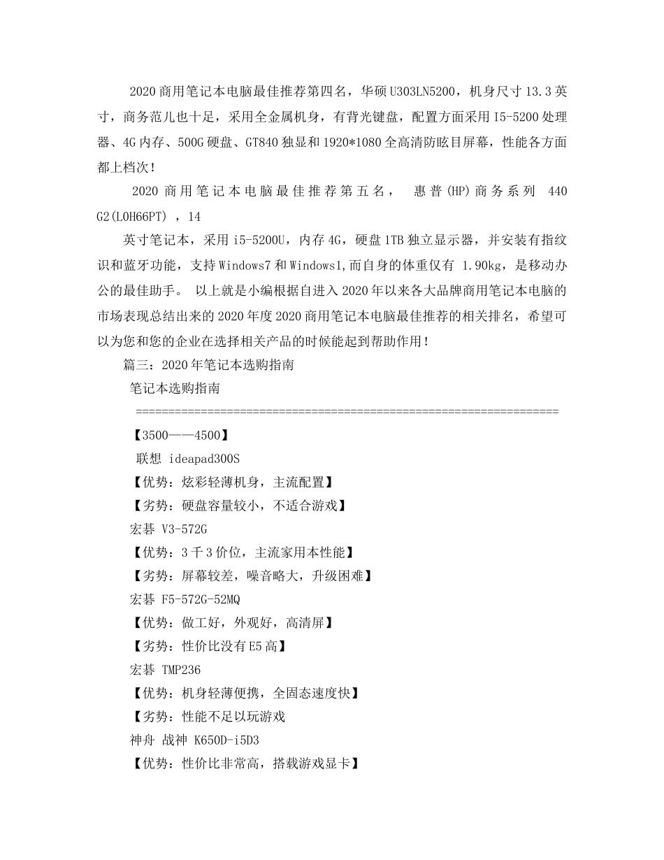 2020推荐大学生选购的最热销的笔记本电脑 _第3页