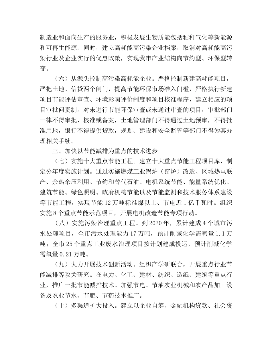 市政府节能减排工作方案范文 _第2页