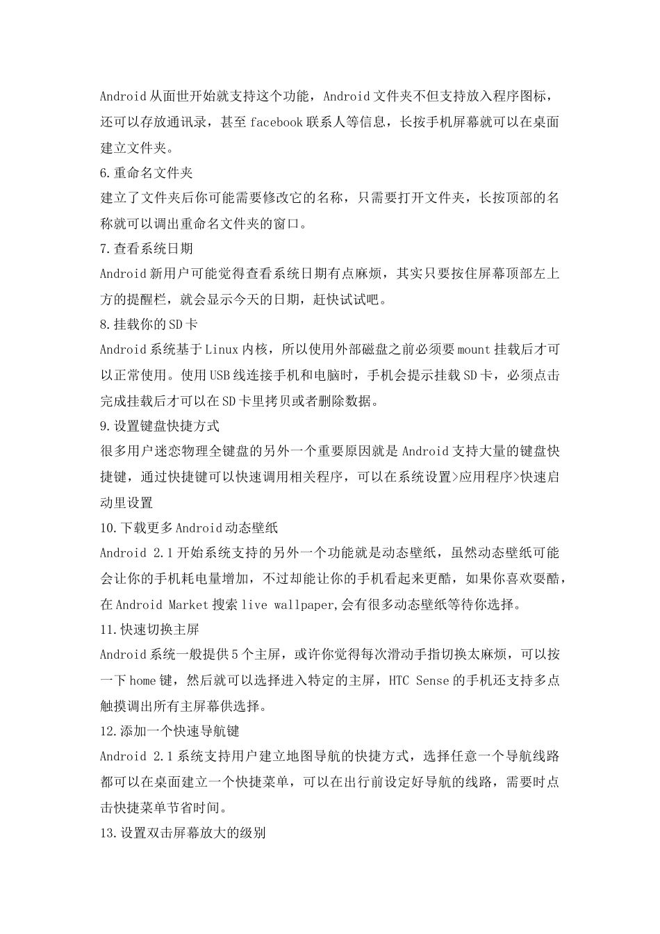 手机应用基础知识_第2页