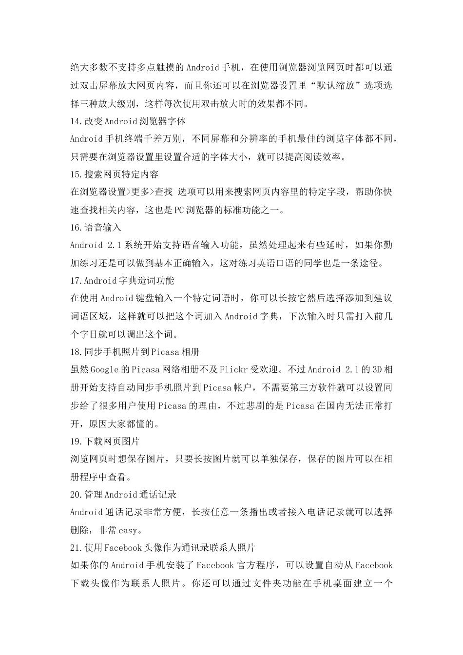 手机应用基础知识_第3页
