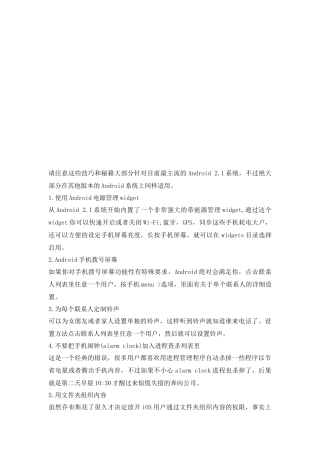 手机应用基础知识