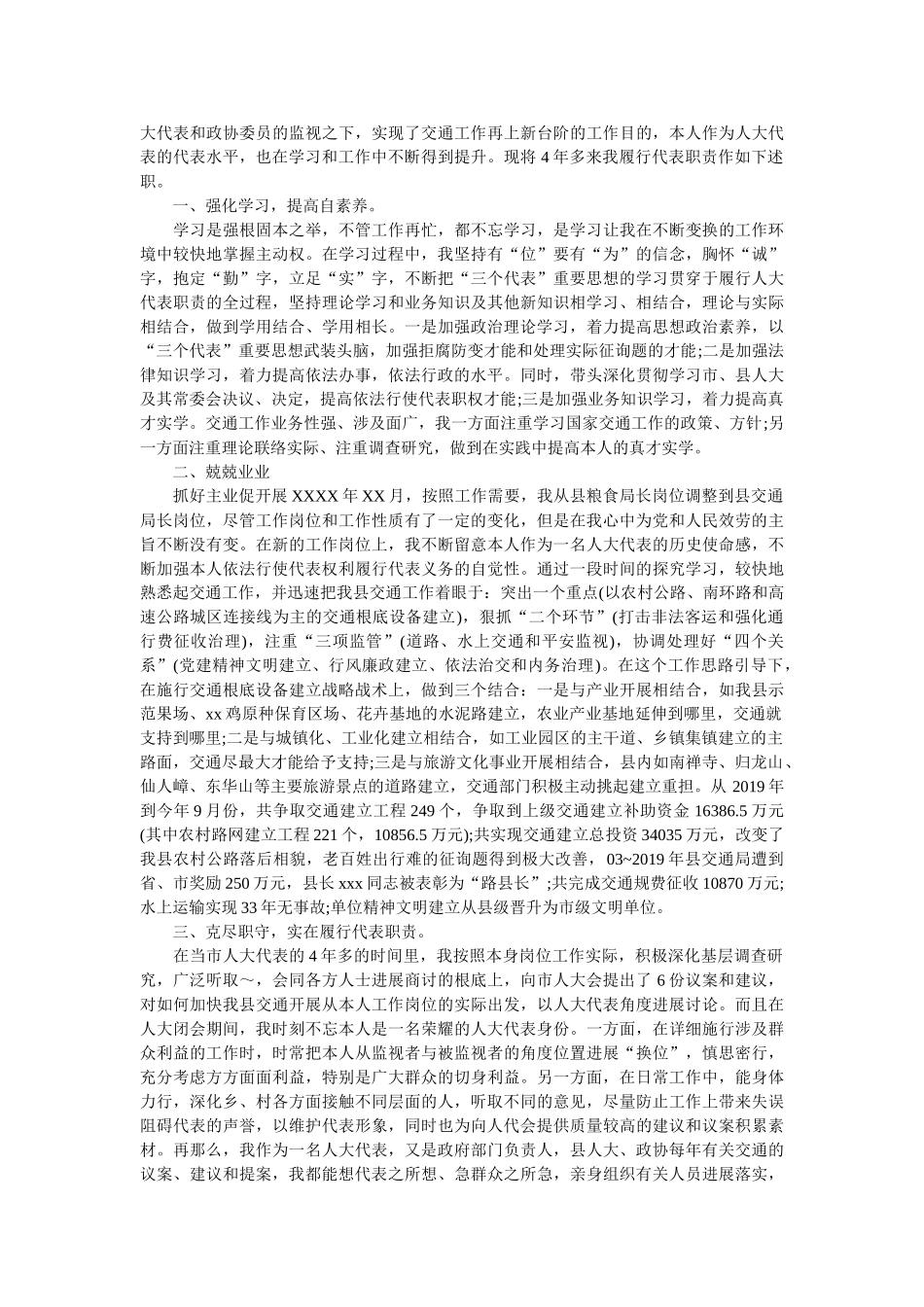 市人大代表述职报告范文 _第3页