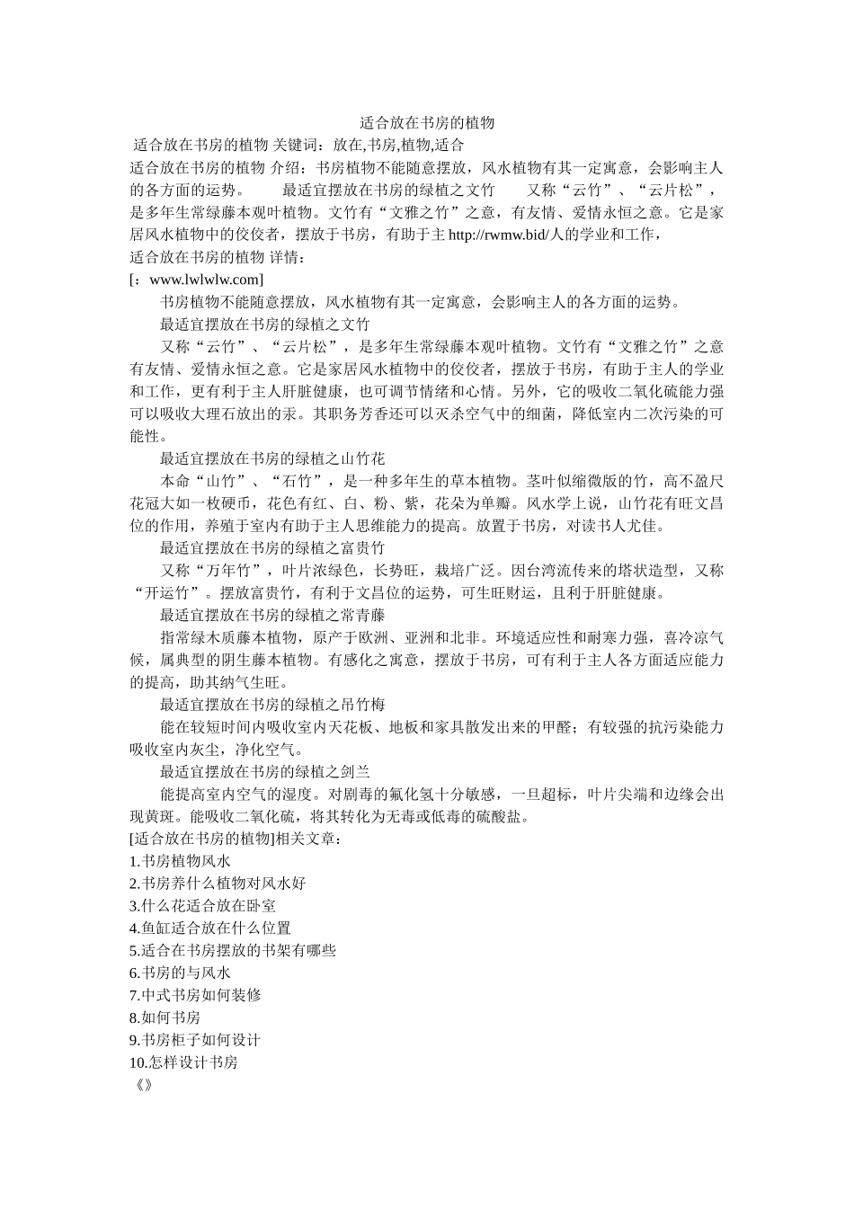 适合放在书房的植物 _第1页