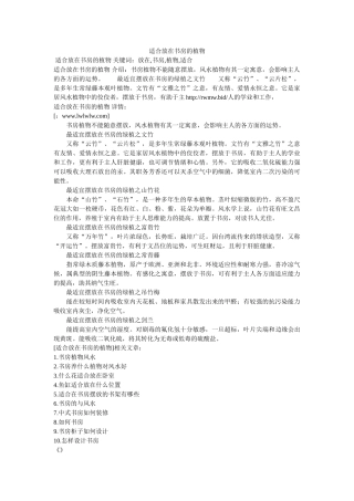 适合放在书房的植物 
