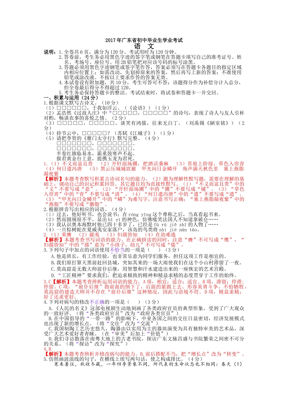 2017年中考语文真题及答案108套38 _第1页