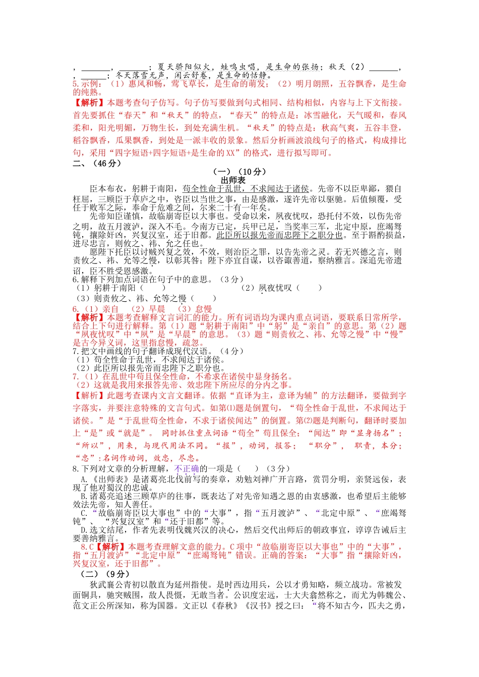 2017年中考语文真题及答案108套38 _第2页