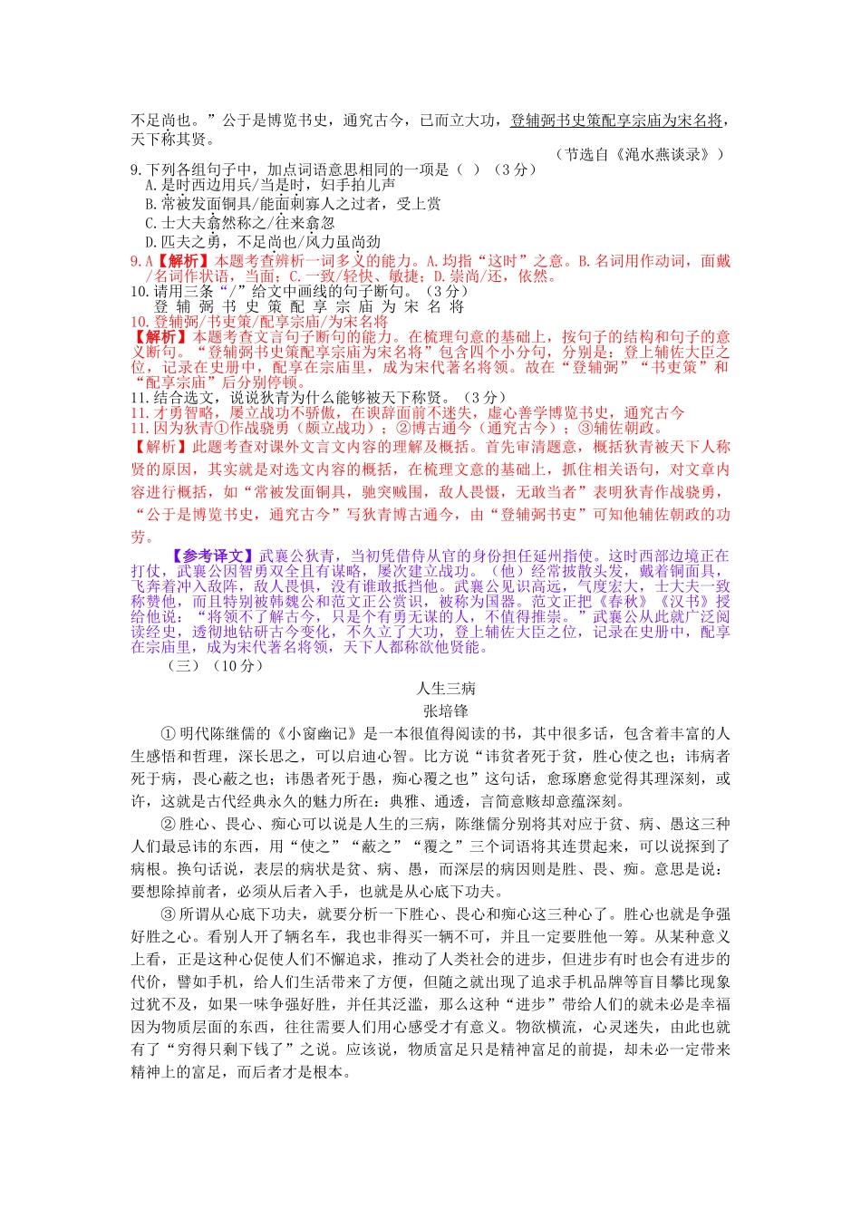 2017年中考语文真题及答案108套38 _第3页