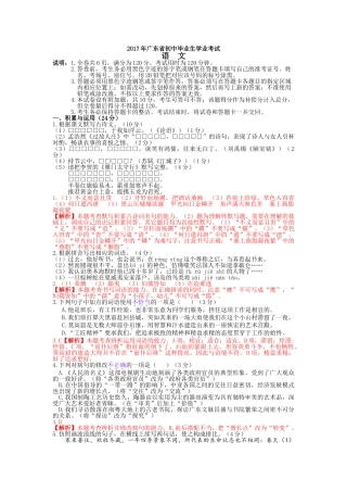 2017年中考语文真题及答案108套38 