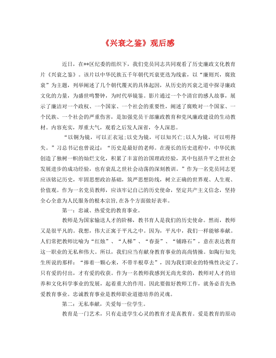 《兴衰之鉴》观后感 _第1页