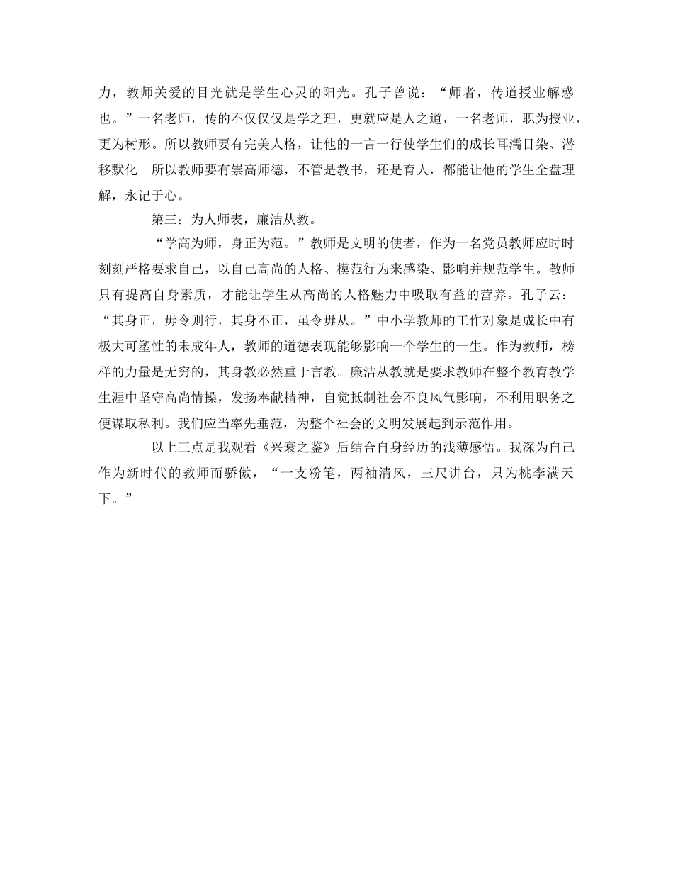 《兴衰之鉴》观后感 _第2页