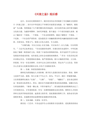 《兴衰之鉴》观后感 