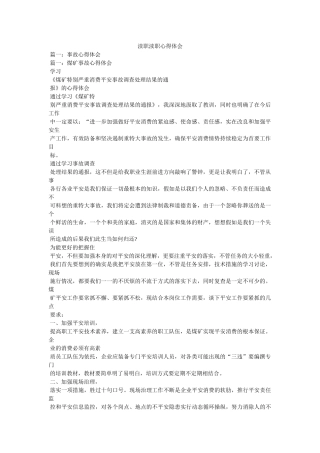 失职渎职心得体会参考 