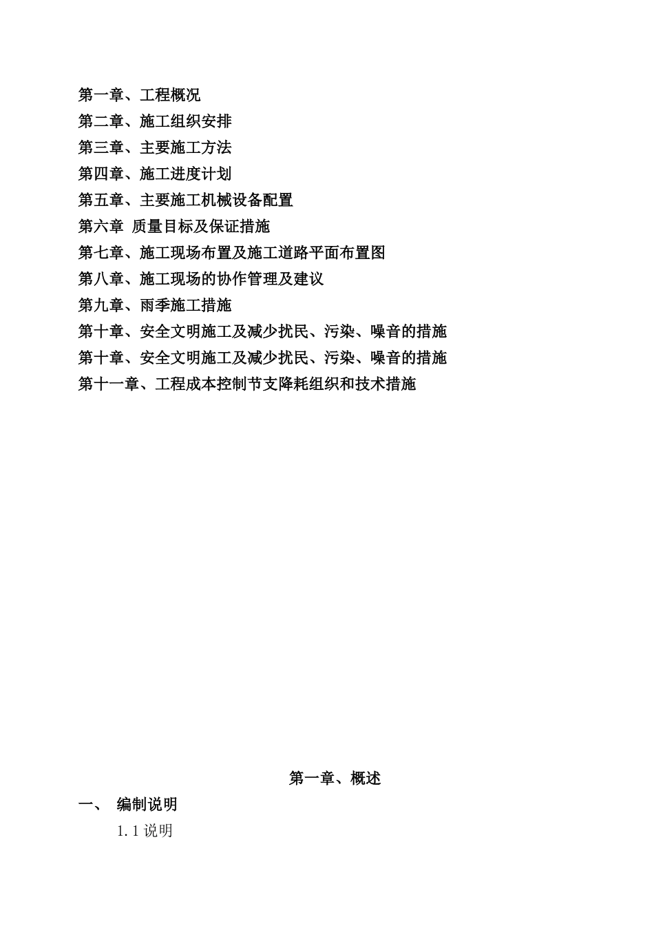 房屋改造装饰工程施工组织设计方案范本(2)_第1页