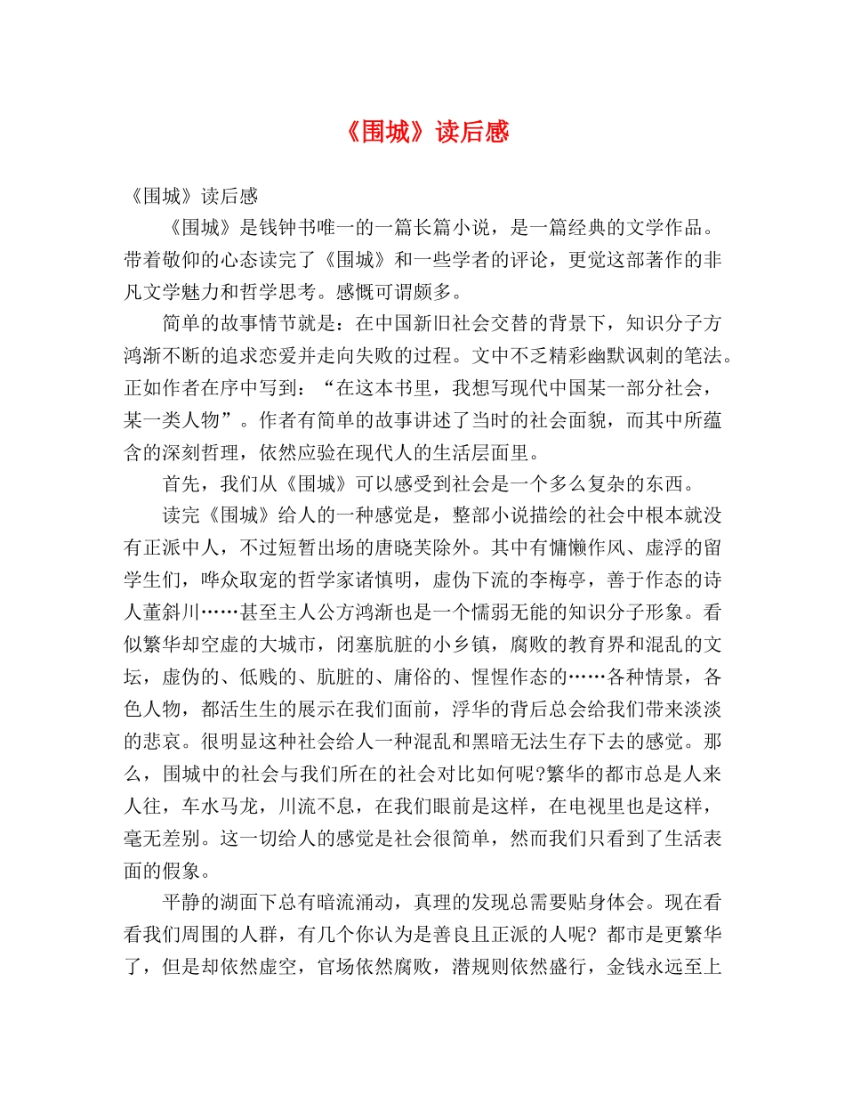 《围城》读后感2 _第1页